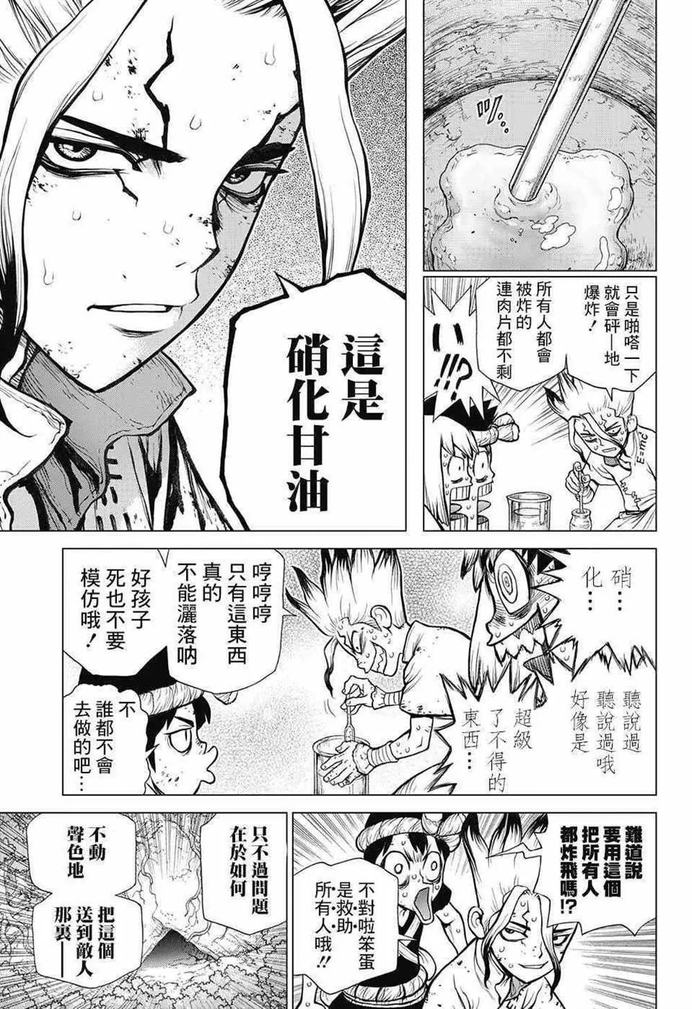 第77话 第17页