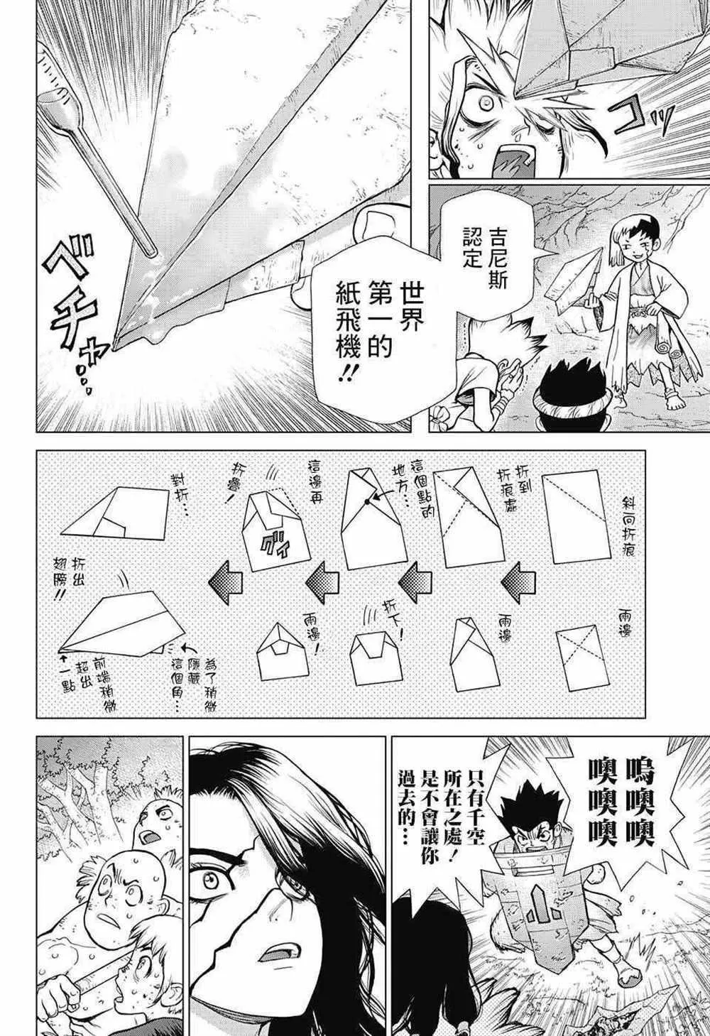 第77话 第18页