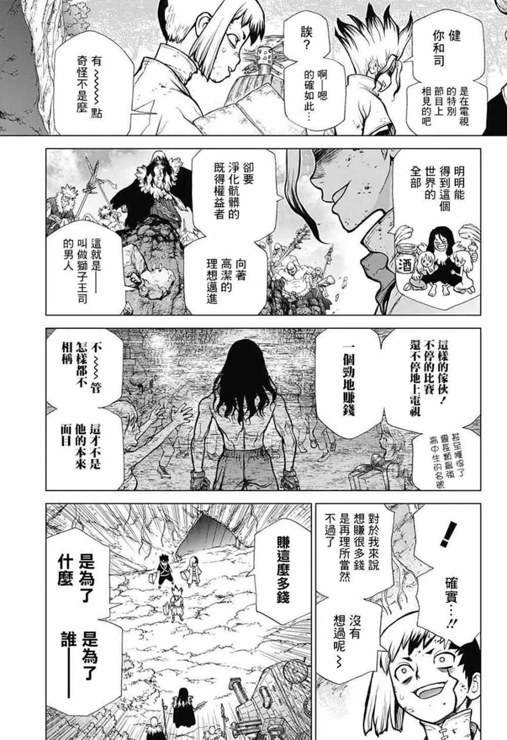 第78话 第8页