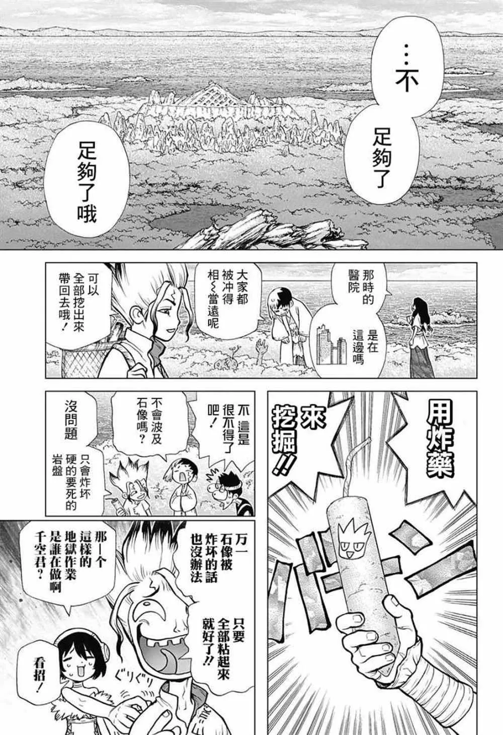 第78话 第14页