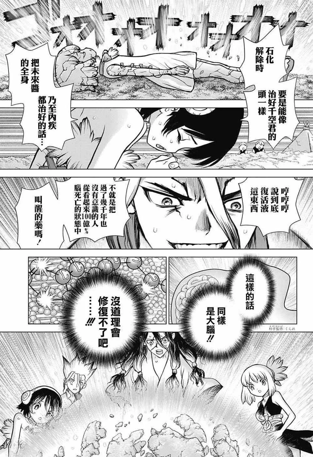 第79话 第3页