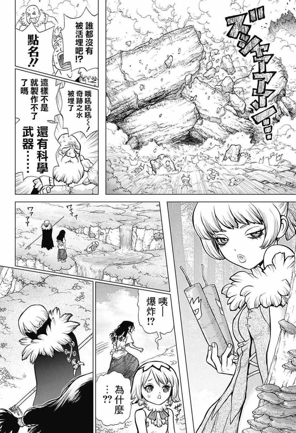 第79话 第7页