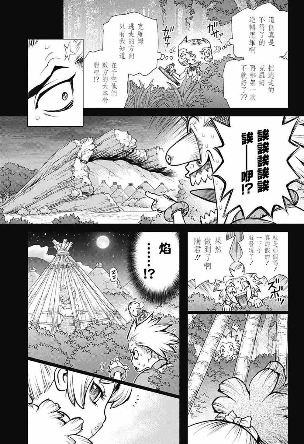 第79话 第17页