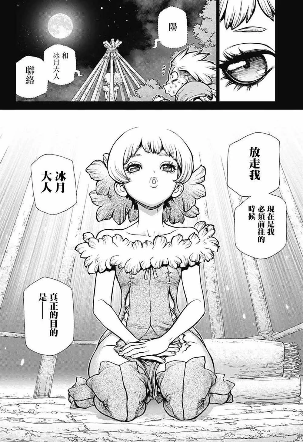第79话 第18页