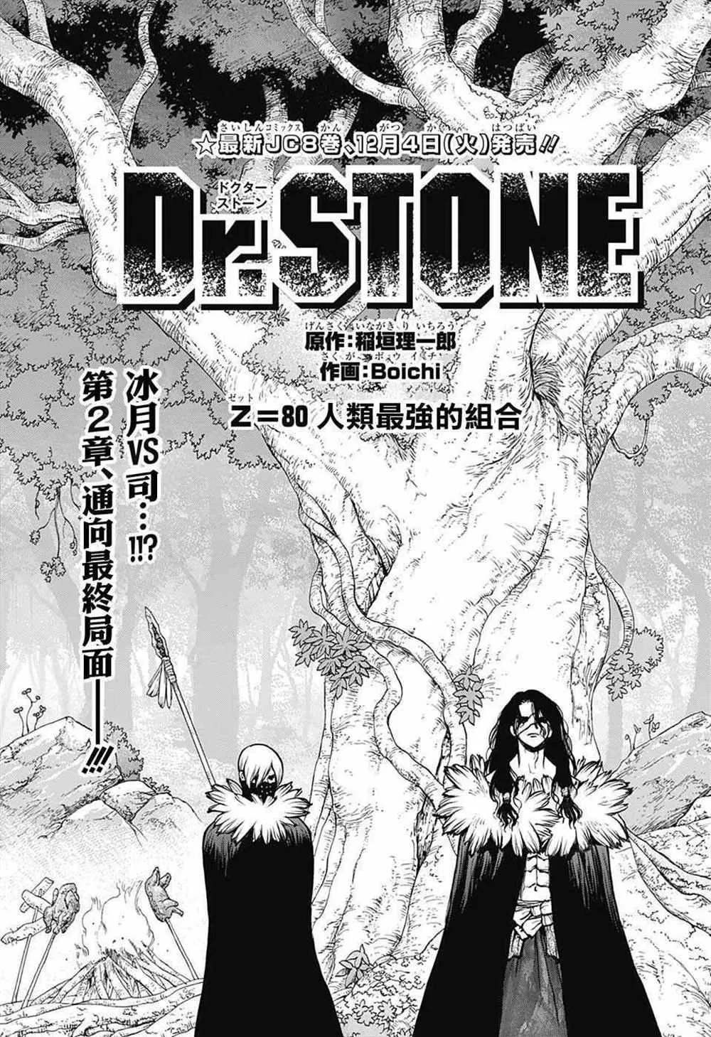 第80话 第1页