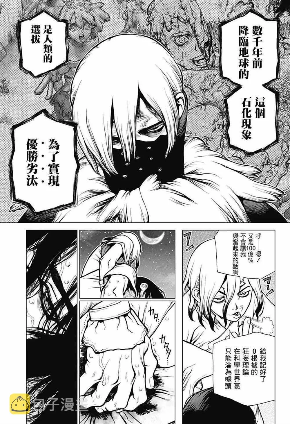 第80话 第7页