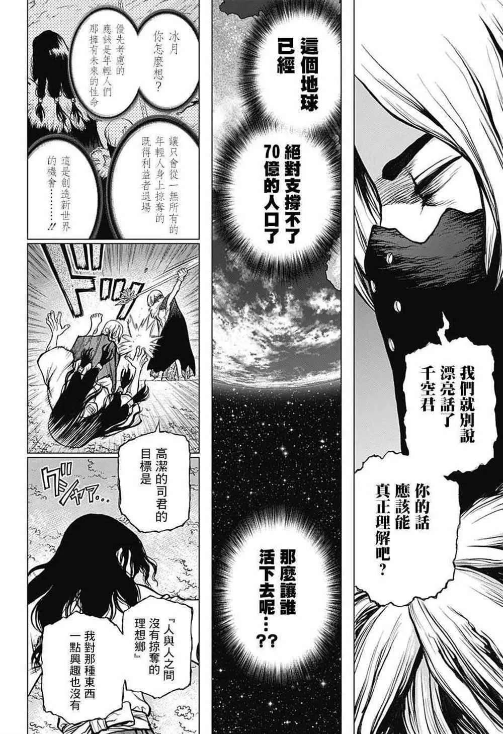 第80话 第8页