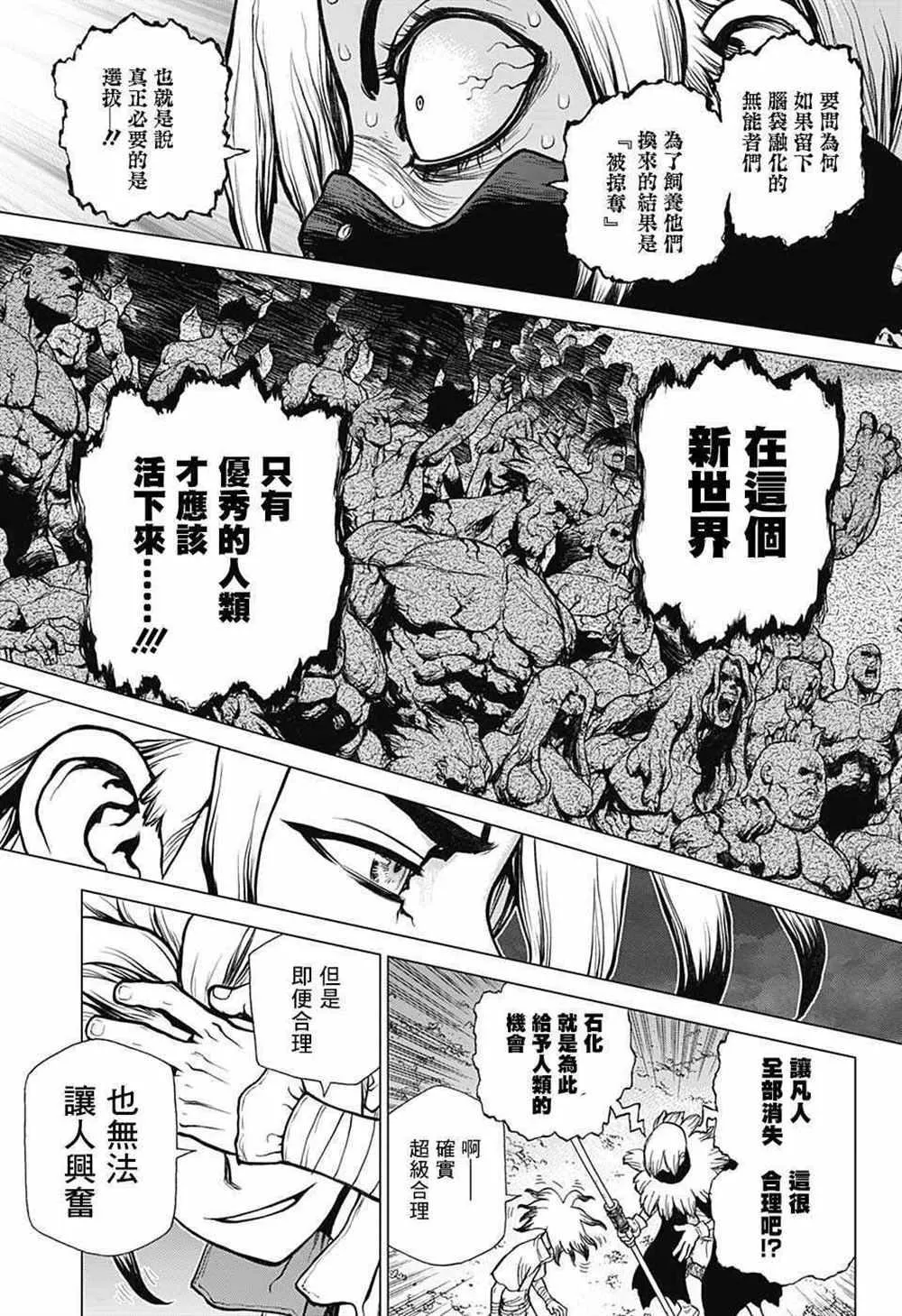 第80话 第9页