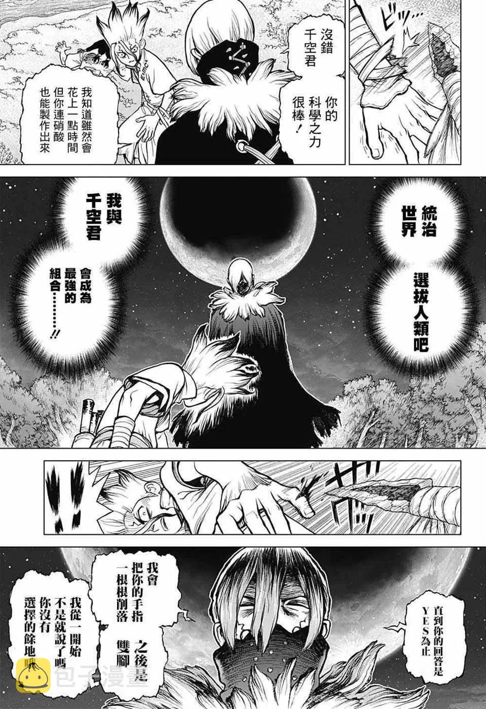 第80话 第11页