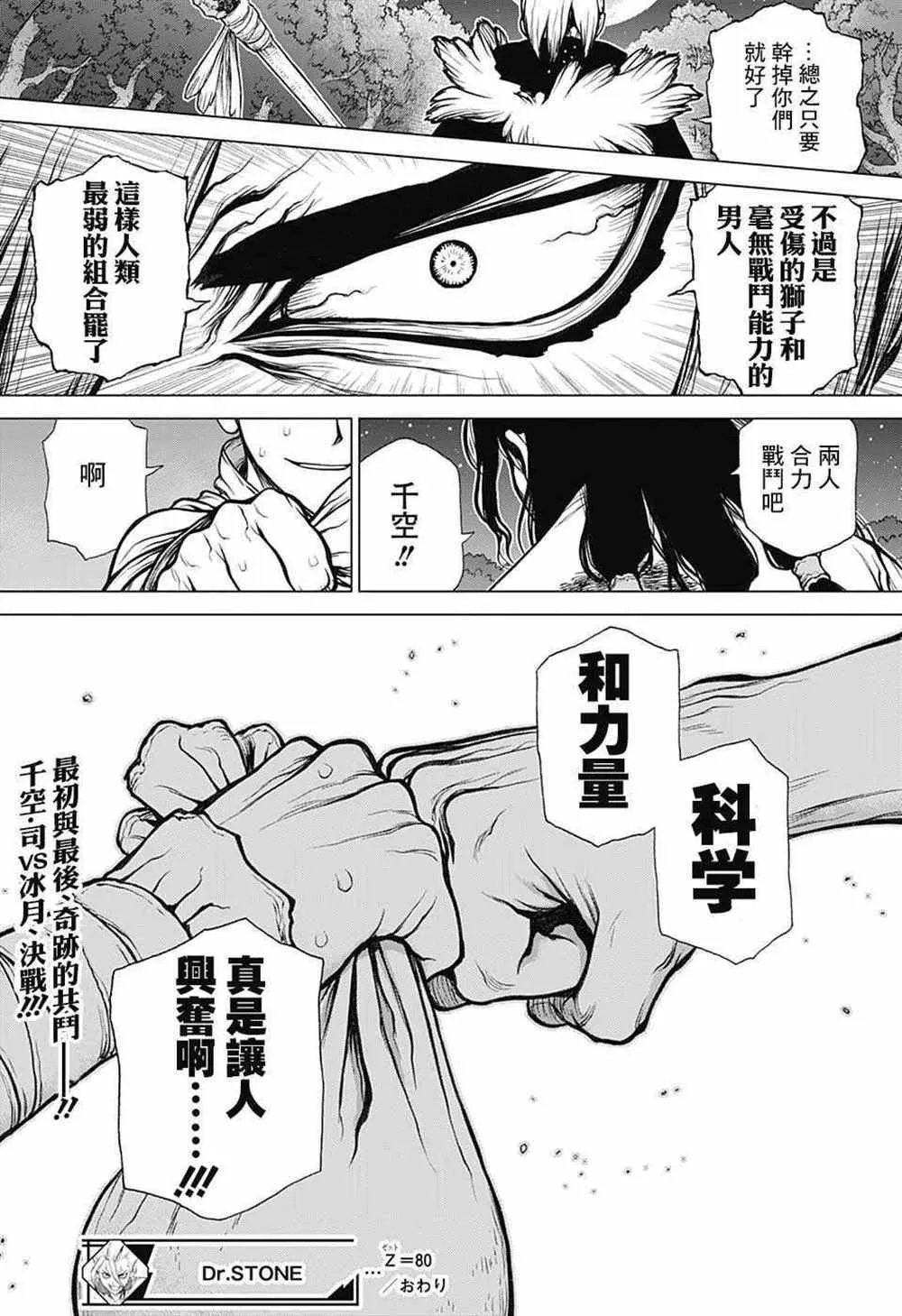 第80话 第18页