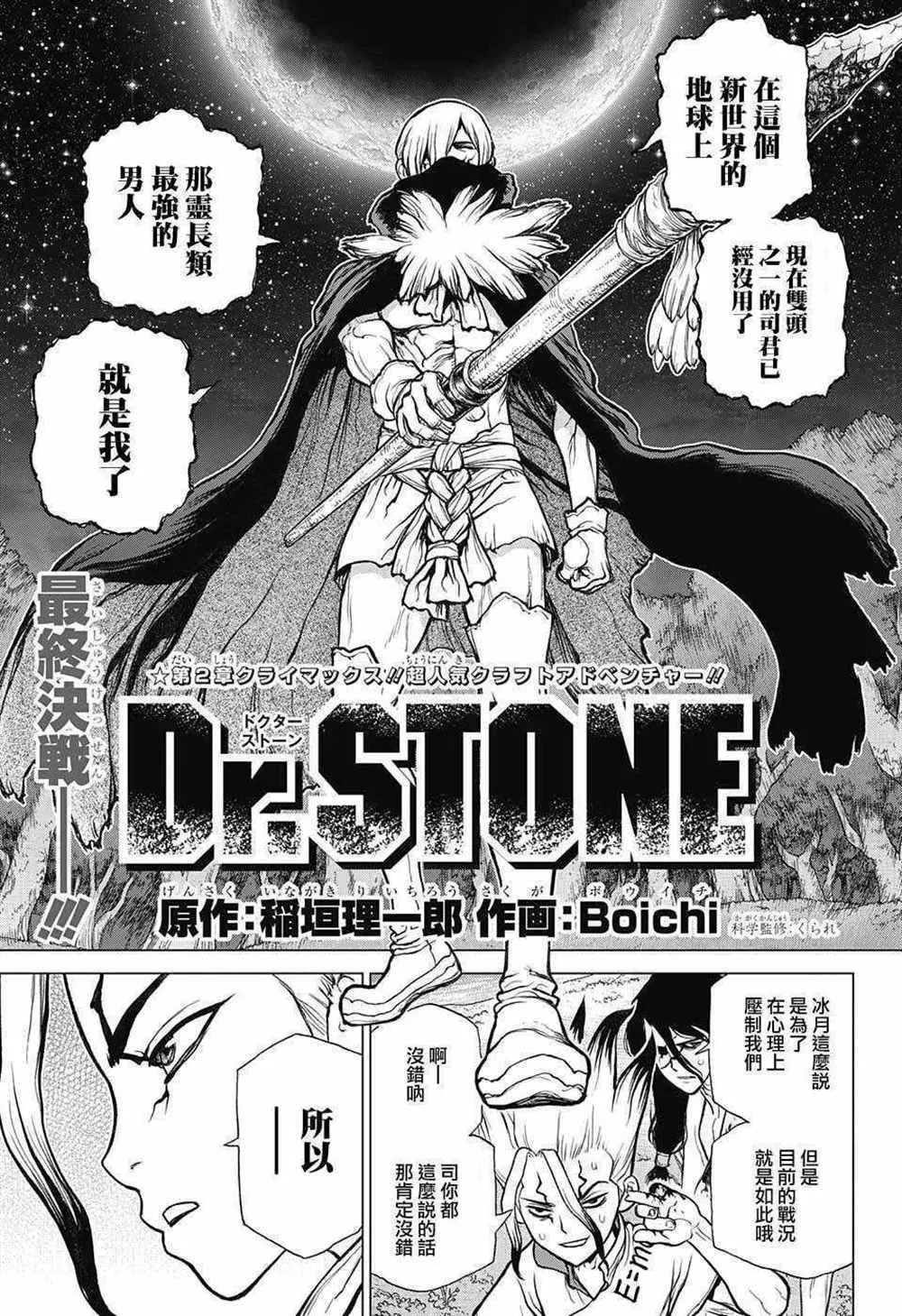 第81话 第1页