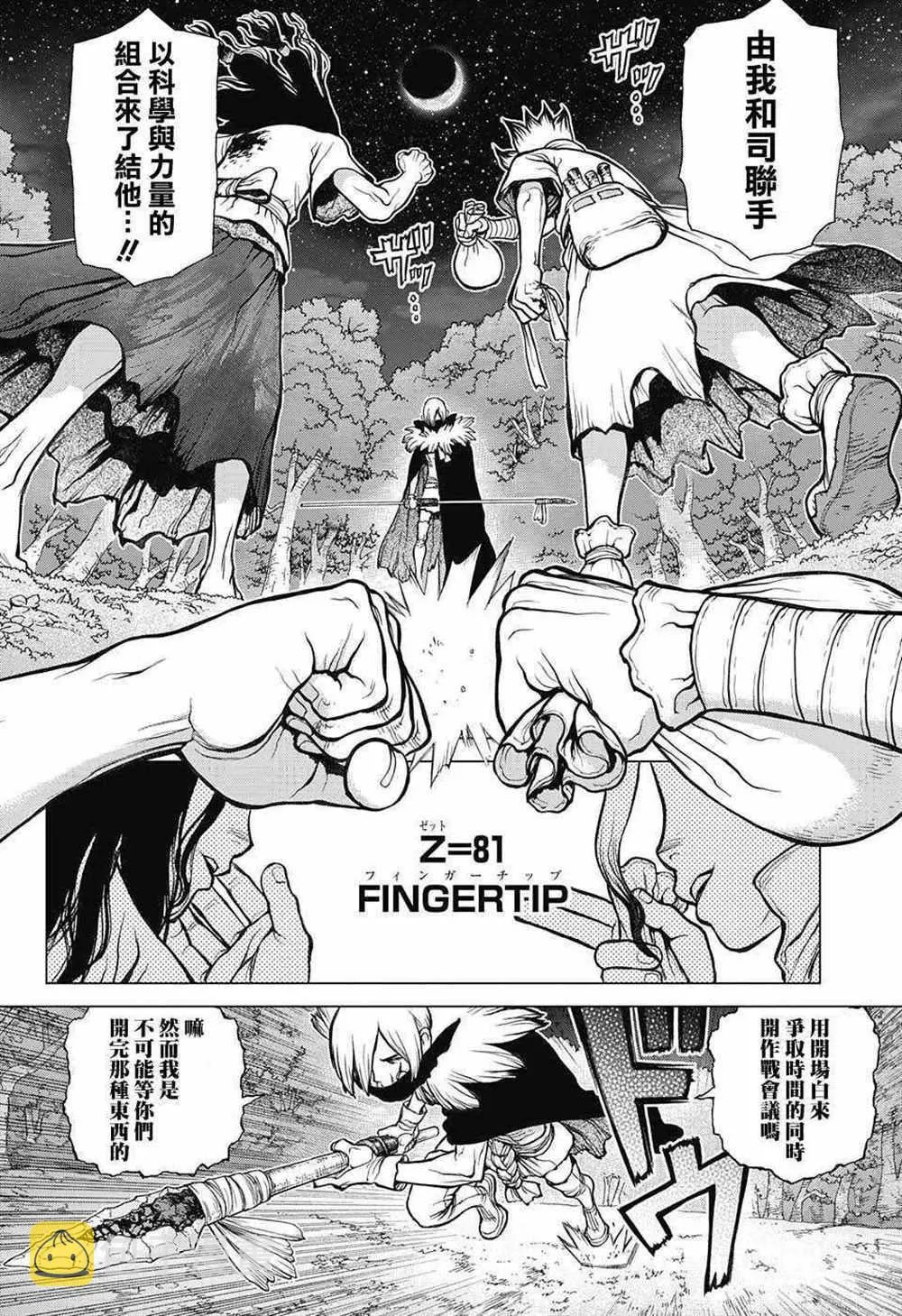 第81话 第2页