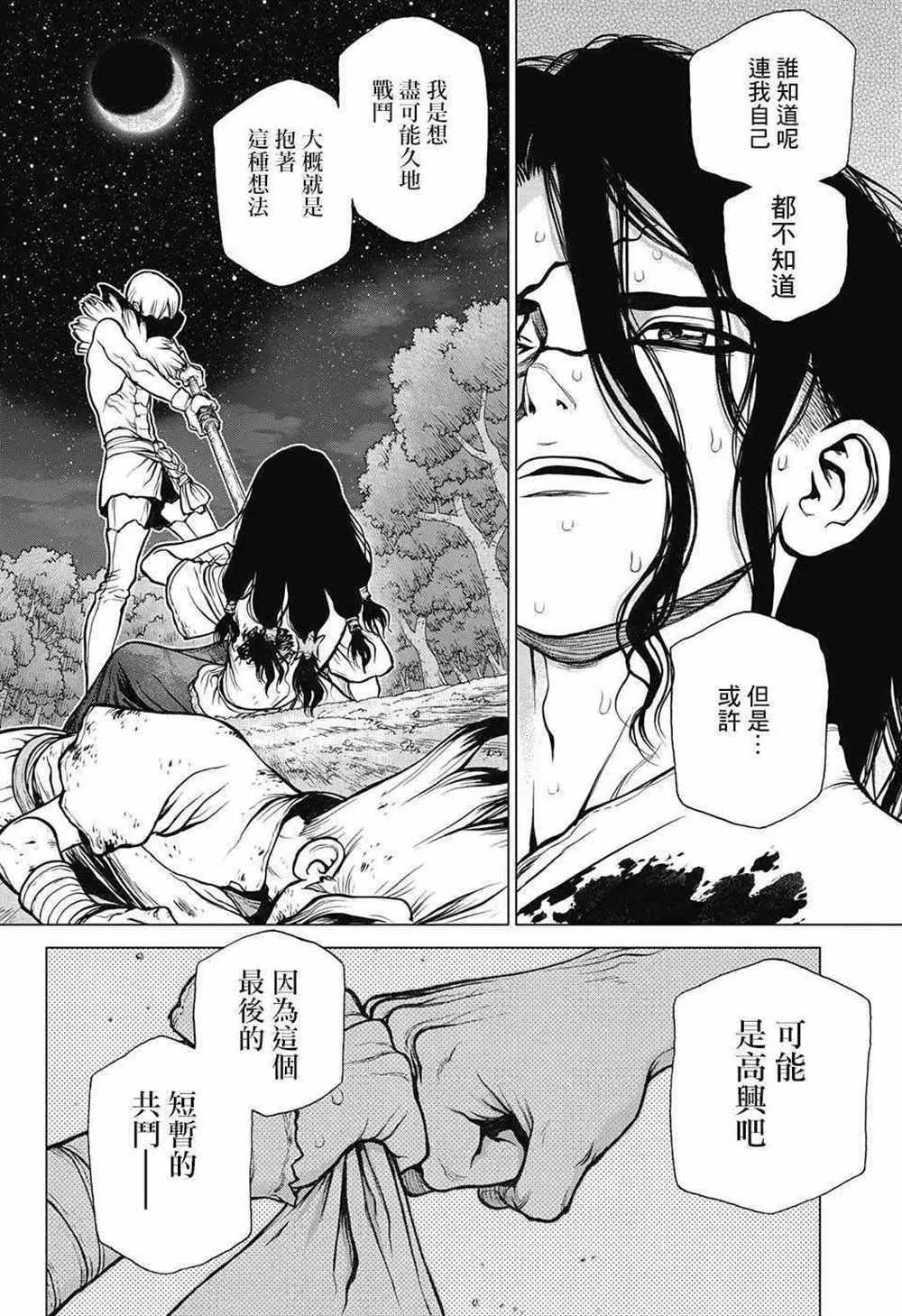 第81话 第11页