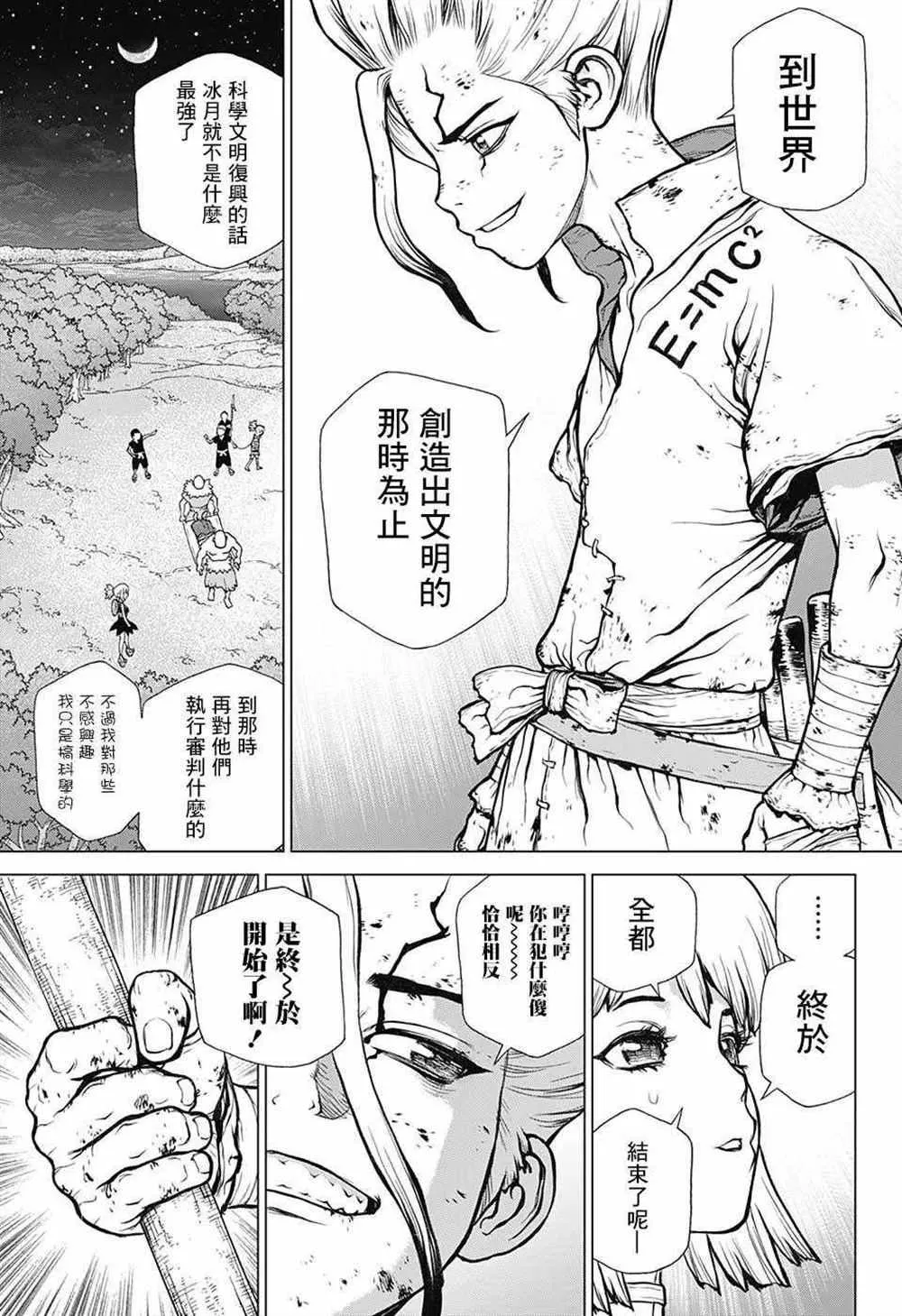 第82话 第7页