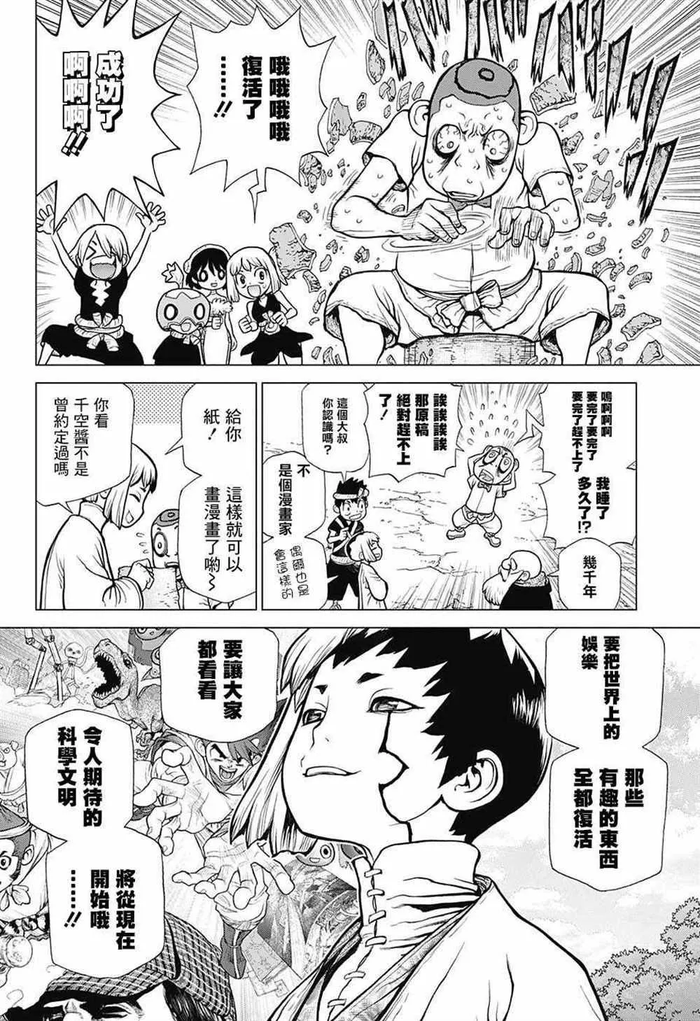 第82话 第9页