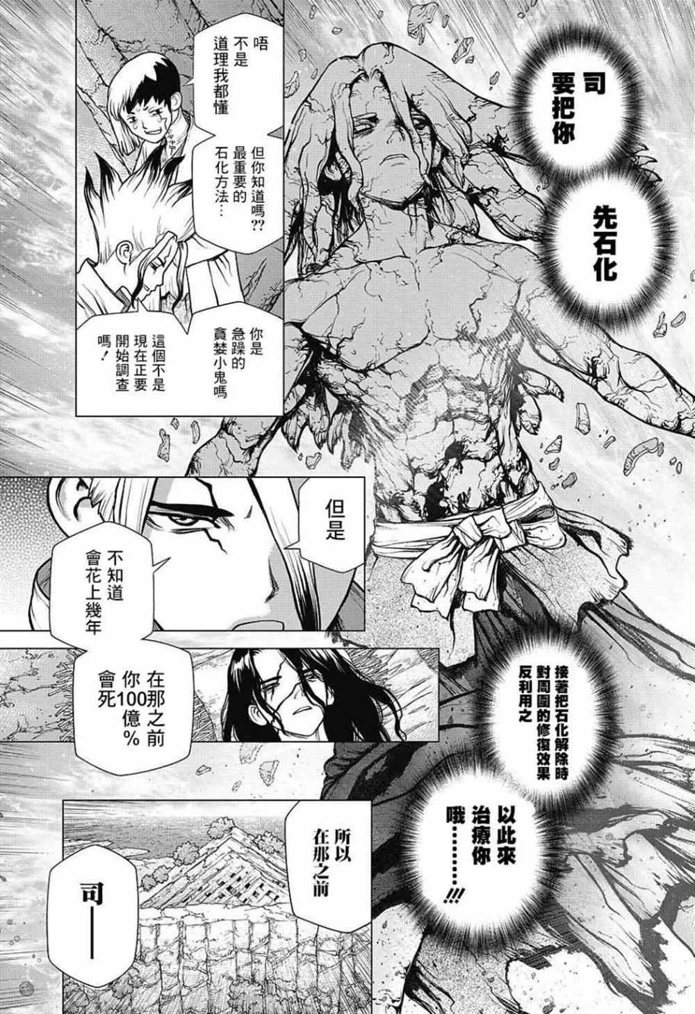 第83话 第7页