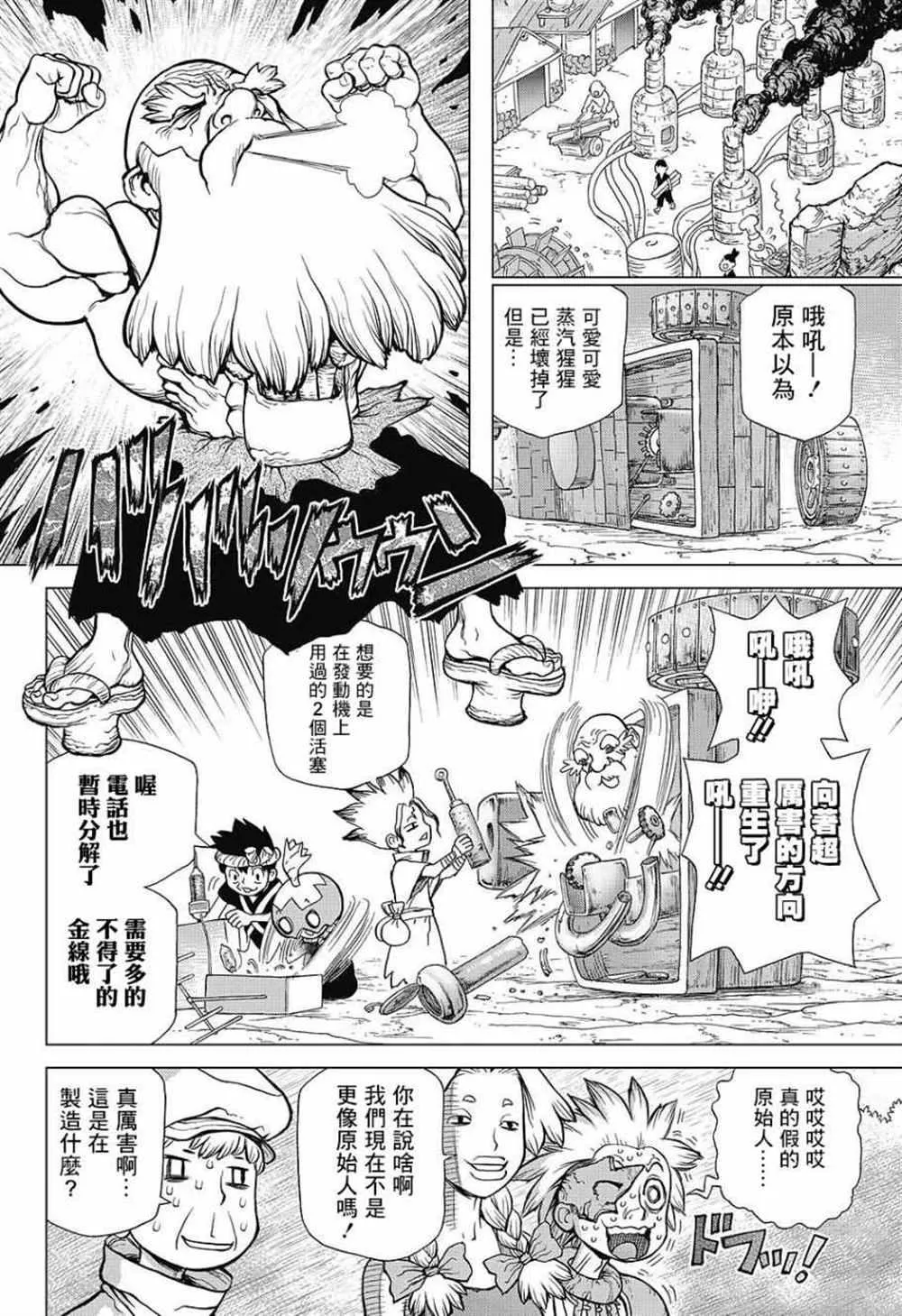 第83话 第10页