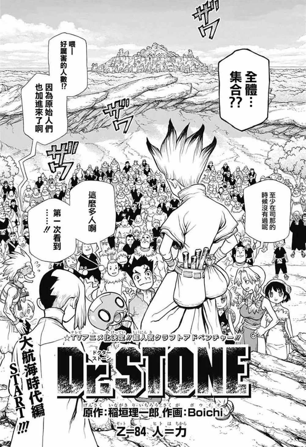 第84话 第1页