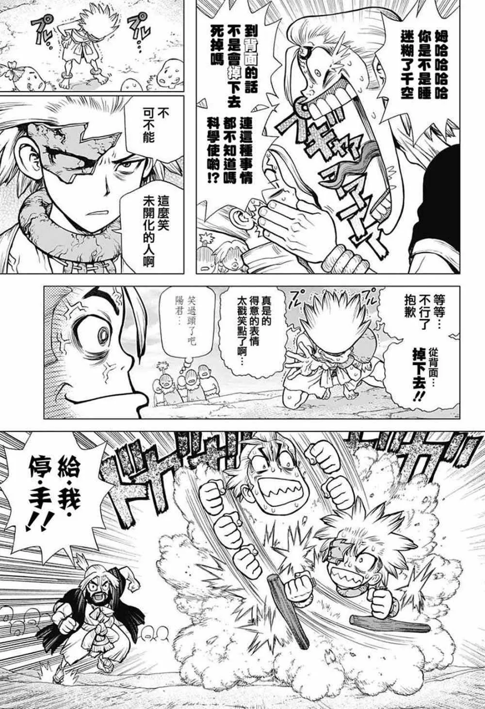 第84话 第3页