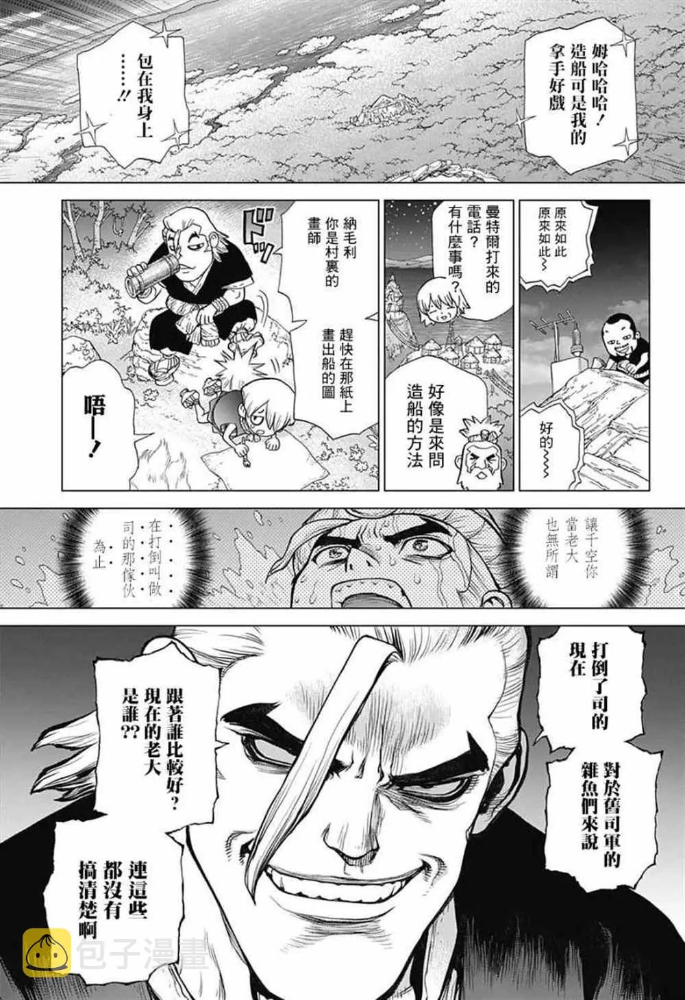 第84话 第7页