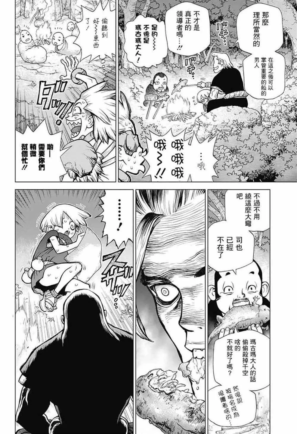 第84话 第8页