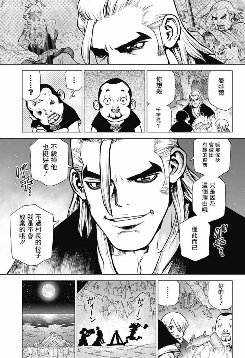 第84话 第9页