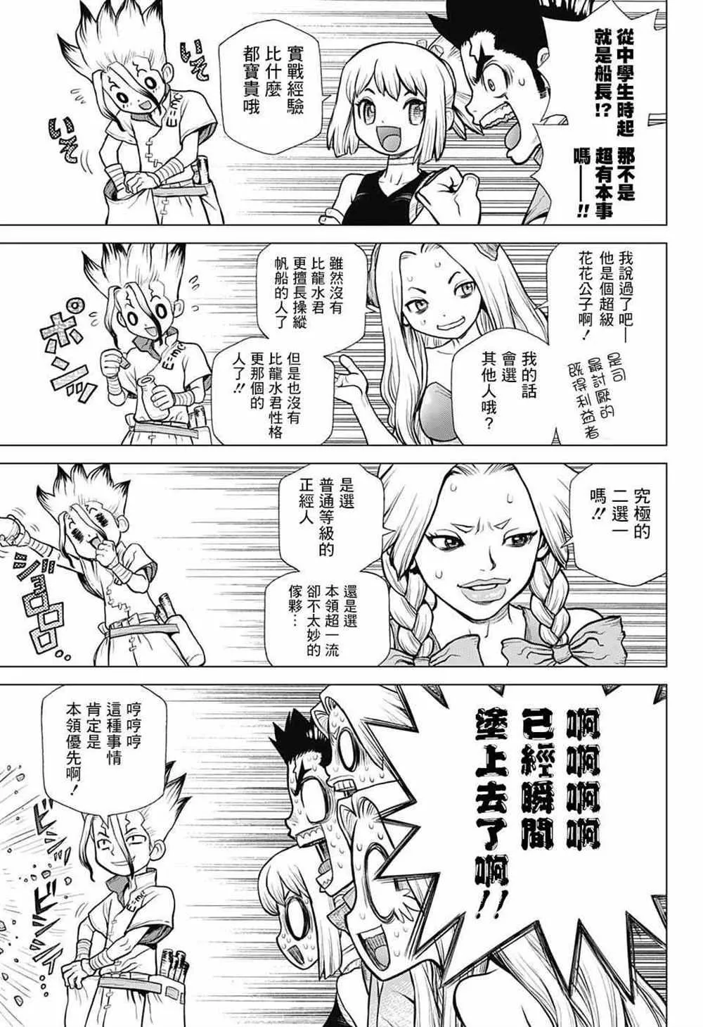 第85话 第9页