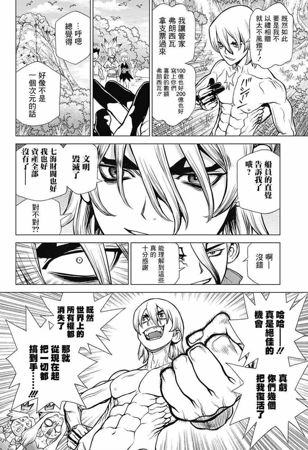 第85话 第11页