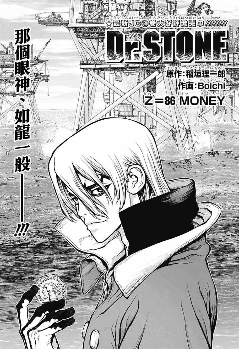 第86话 第1页