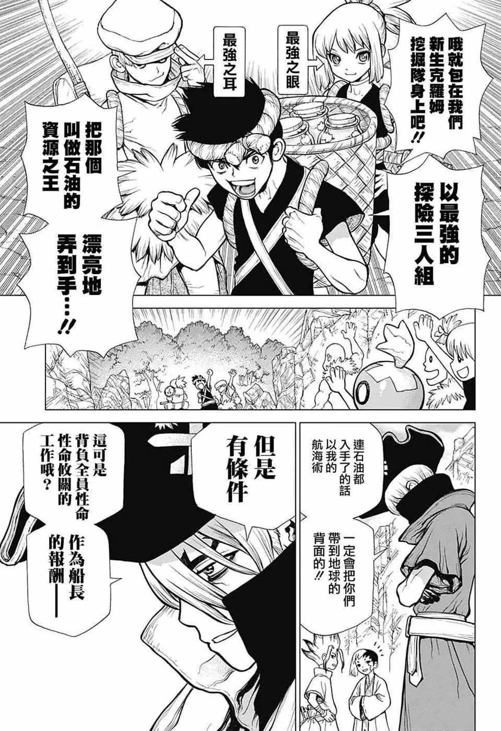 第86话 第3页