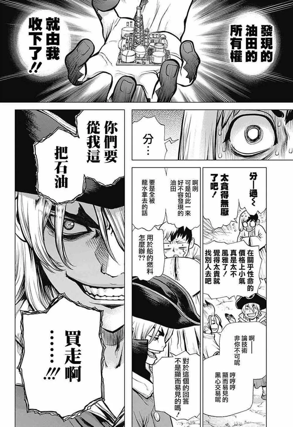 第86话 第4页