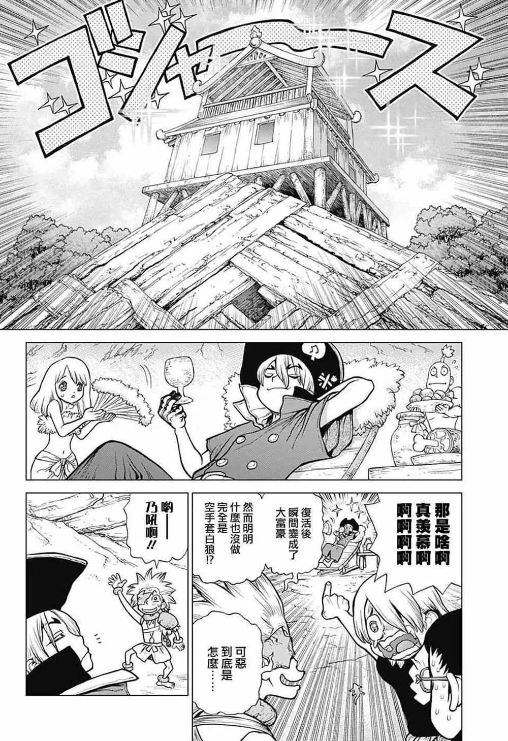 第86话 第6页