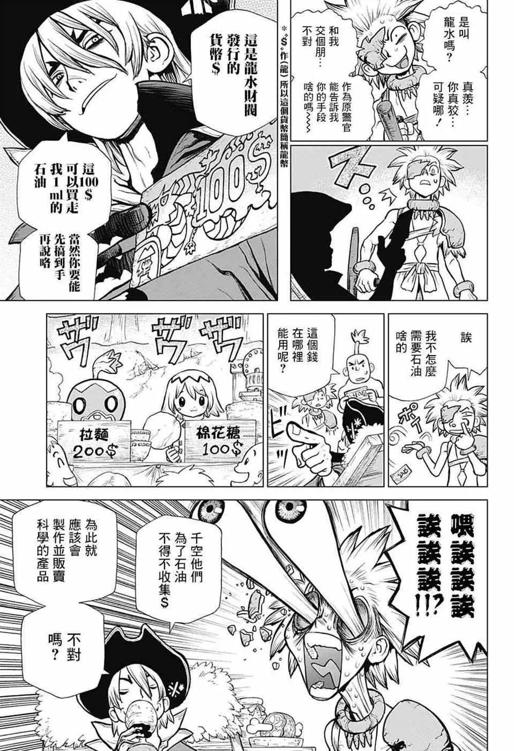 第86话 第7页