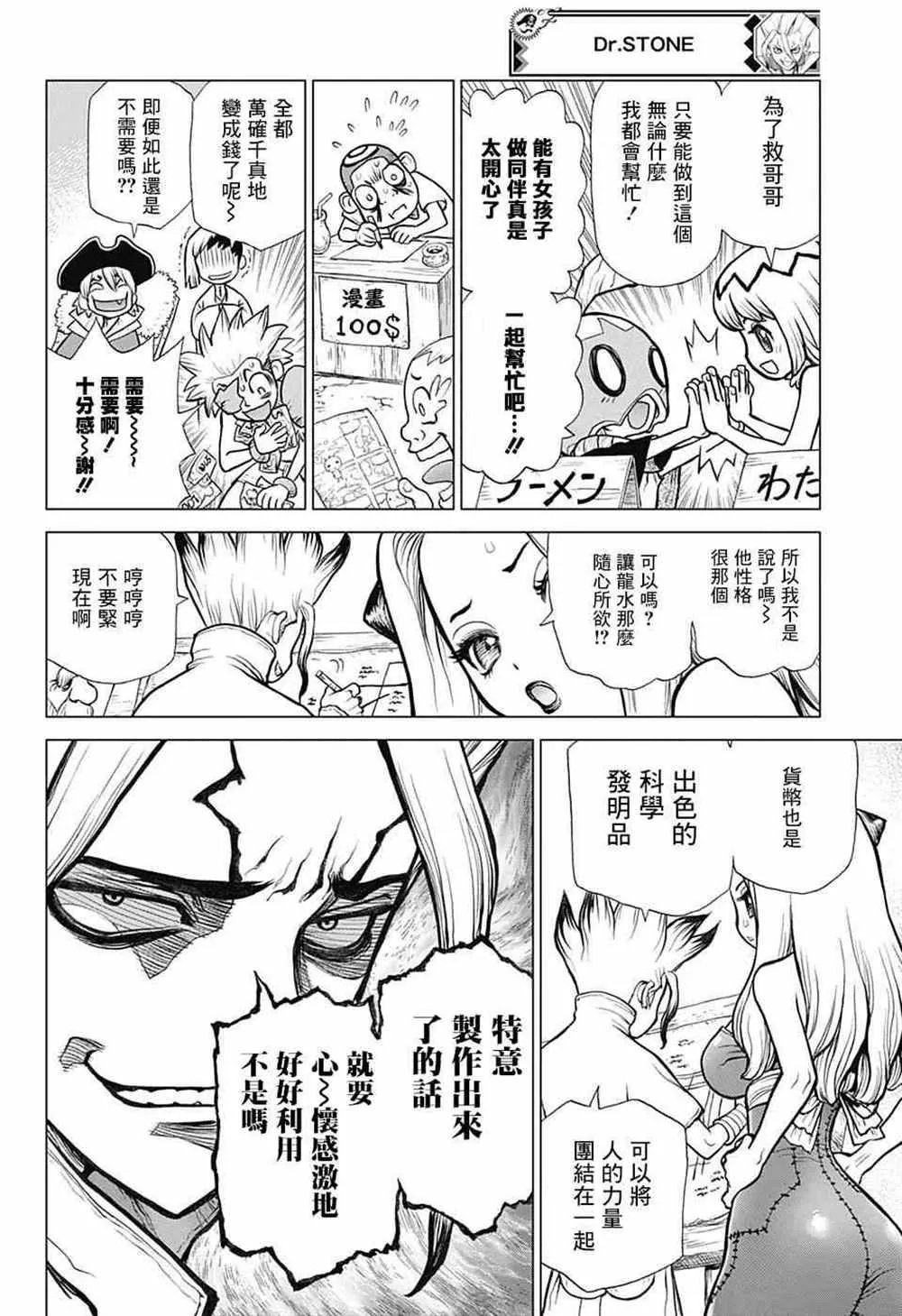 第86话 第8页