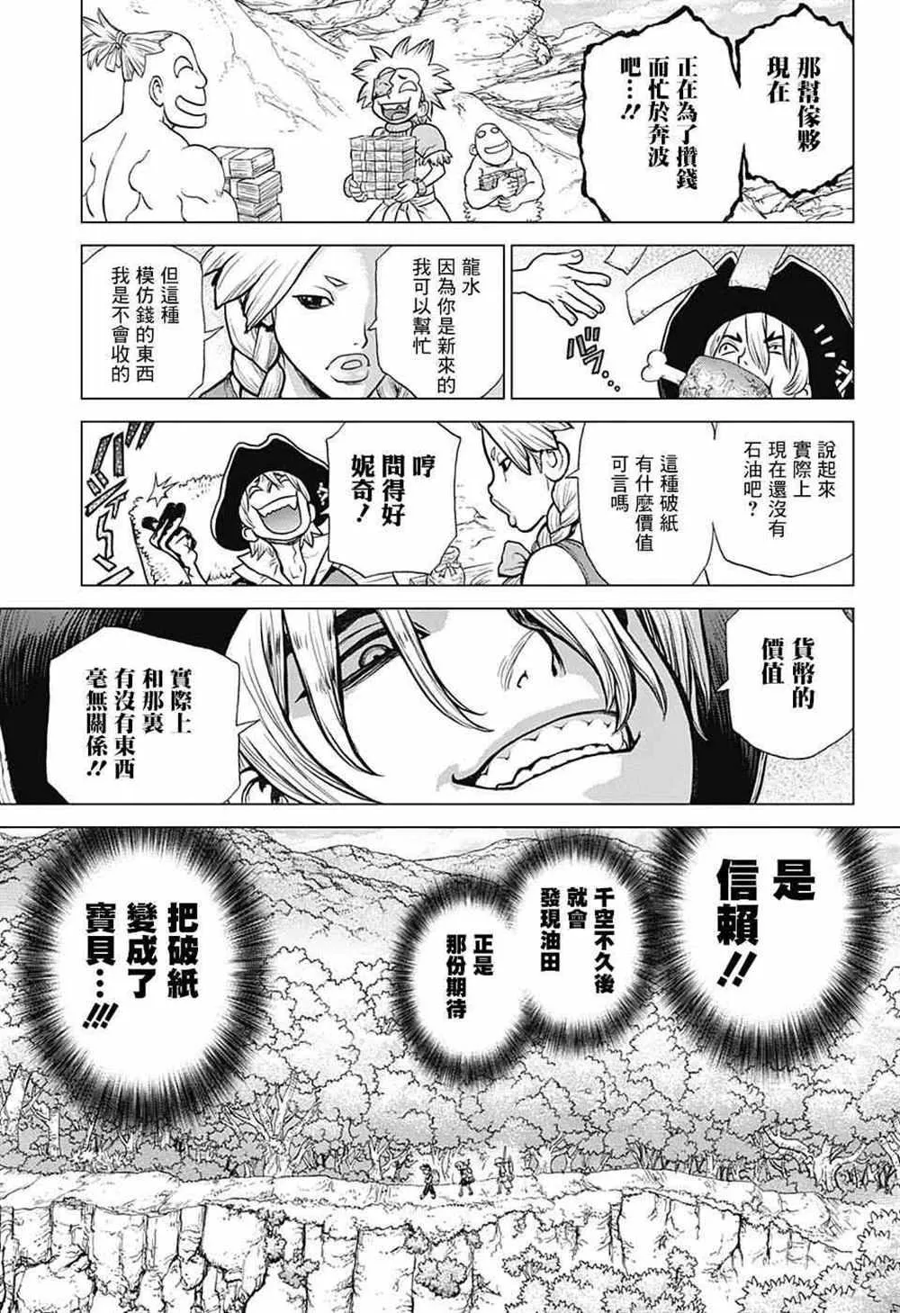 第86话 第9页