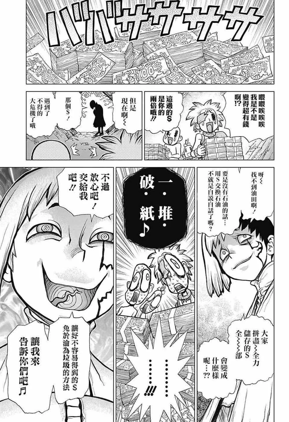 第86话 第15页