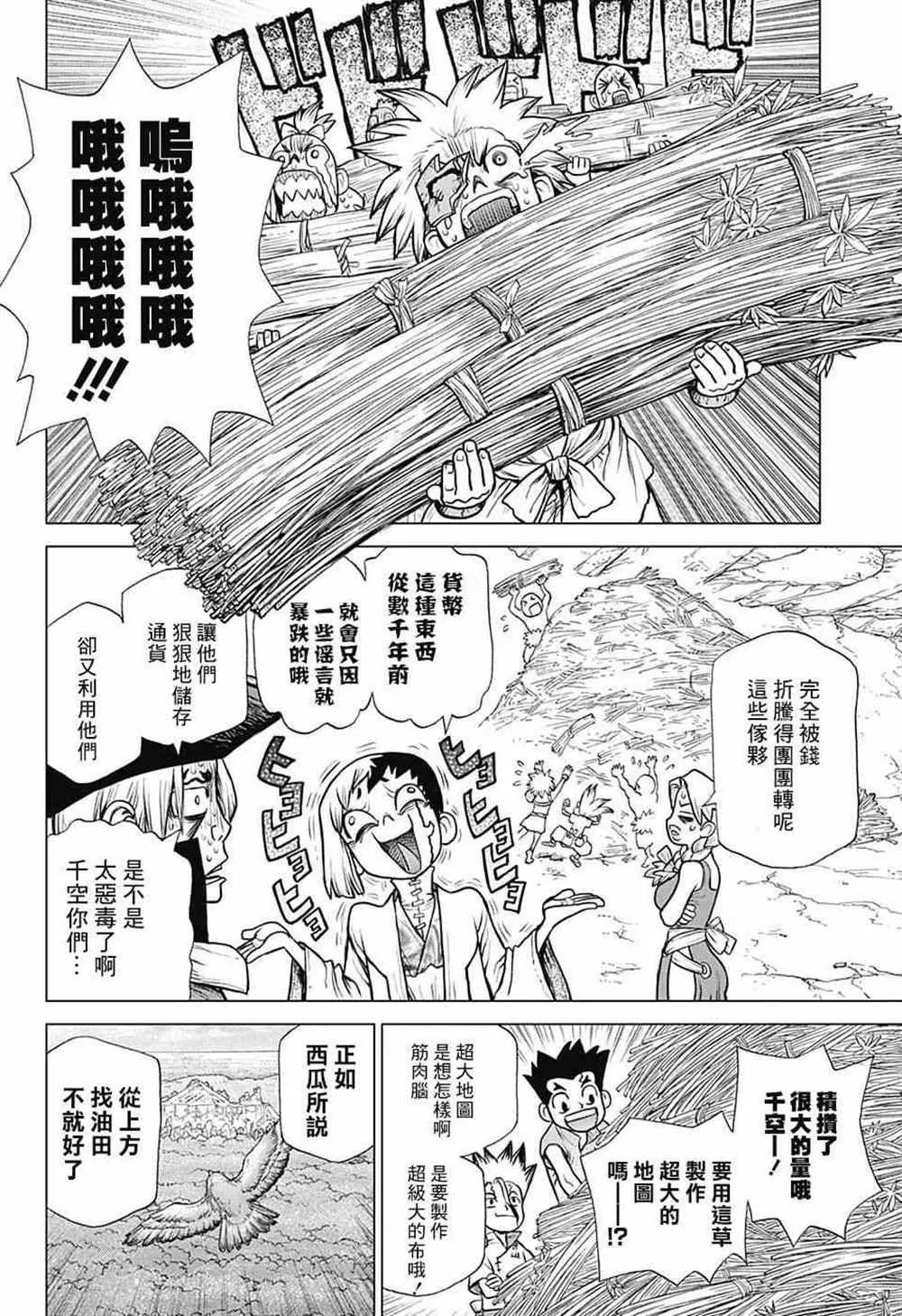第86话 第16页