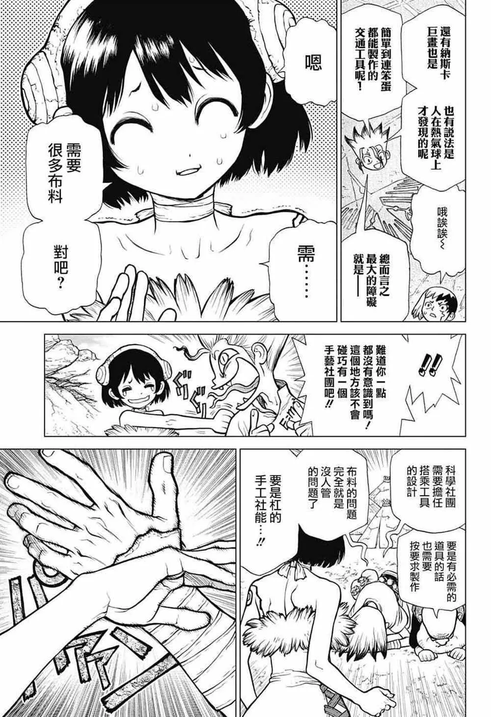 第87话 第5页