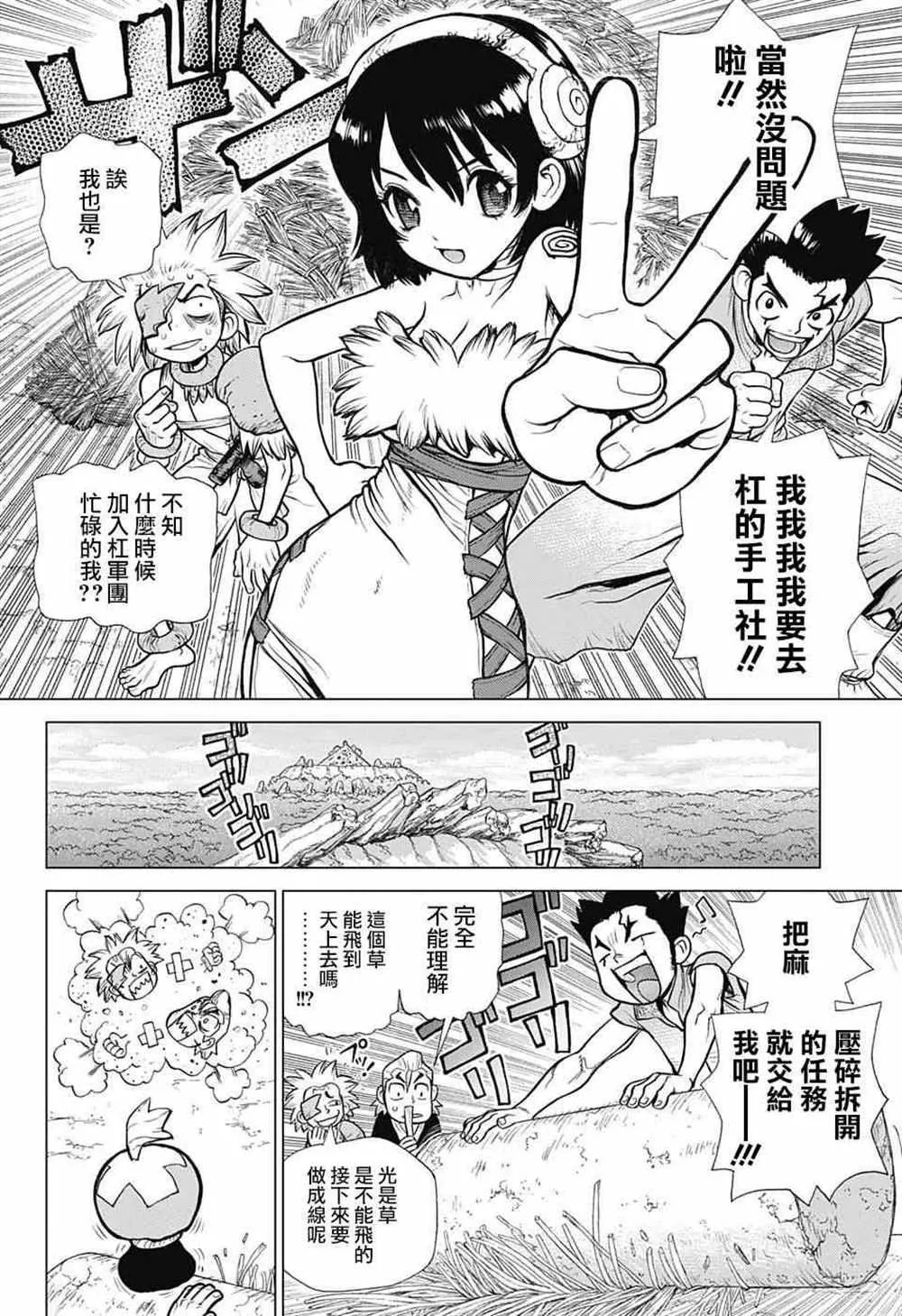 第87话 第6页