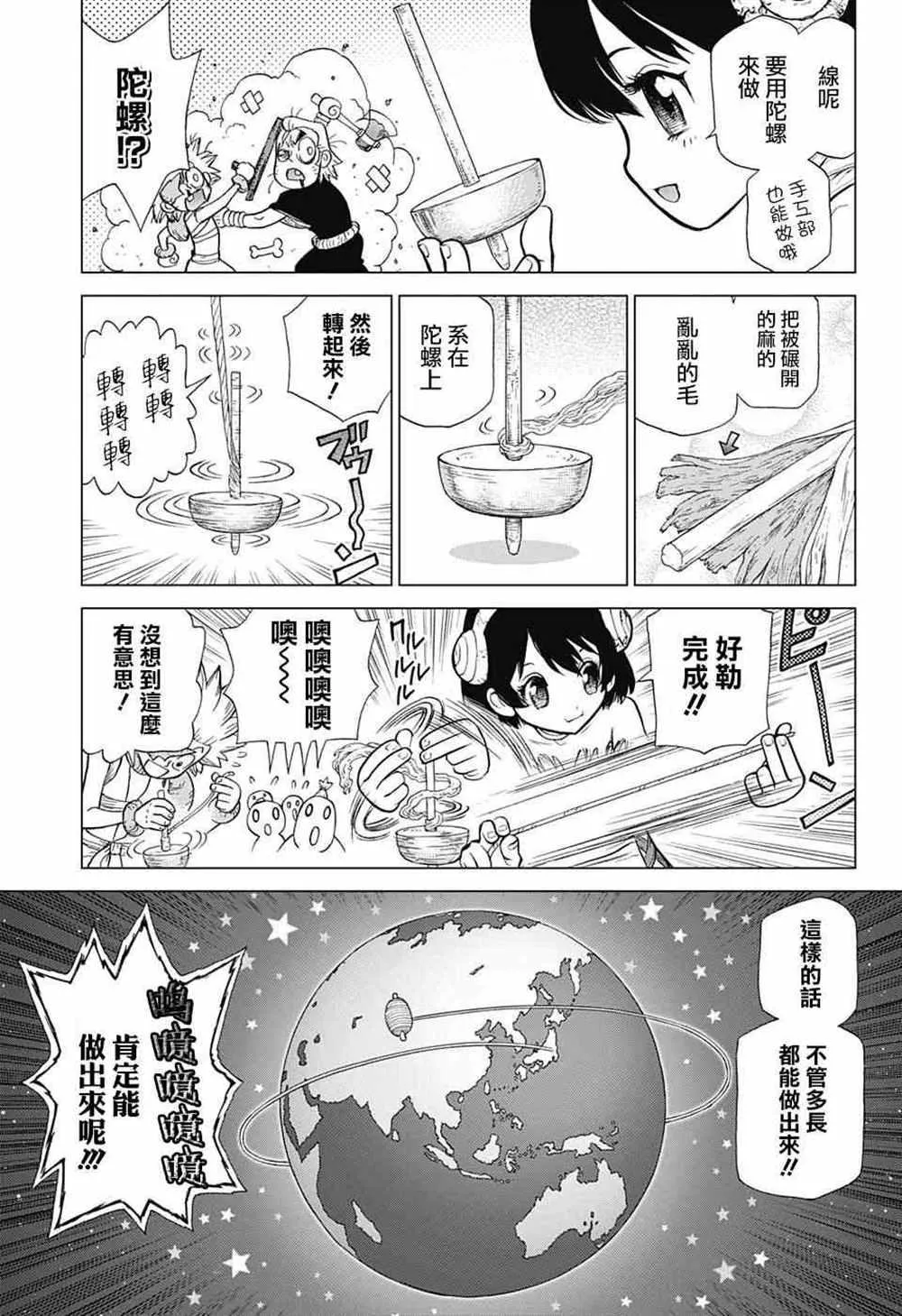 第87话 第7页