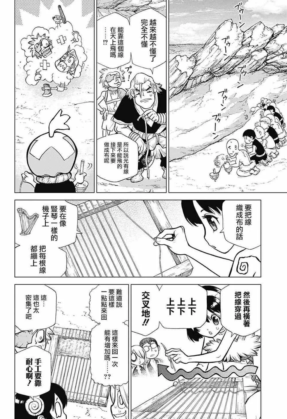 第87话 第8页