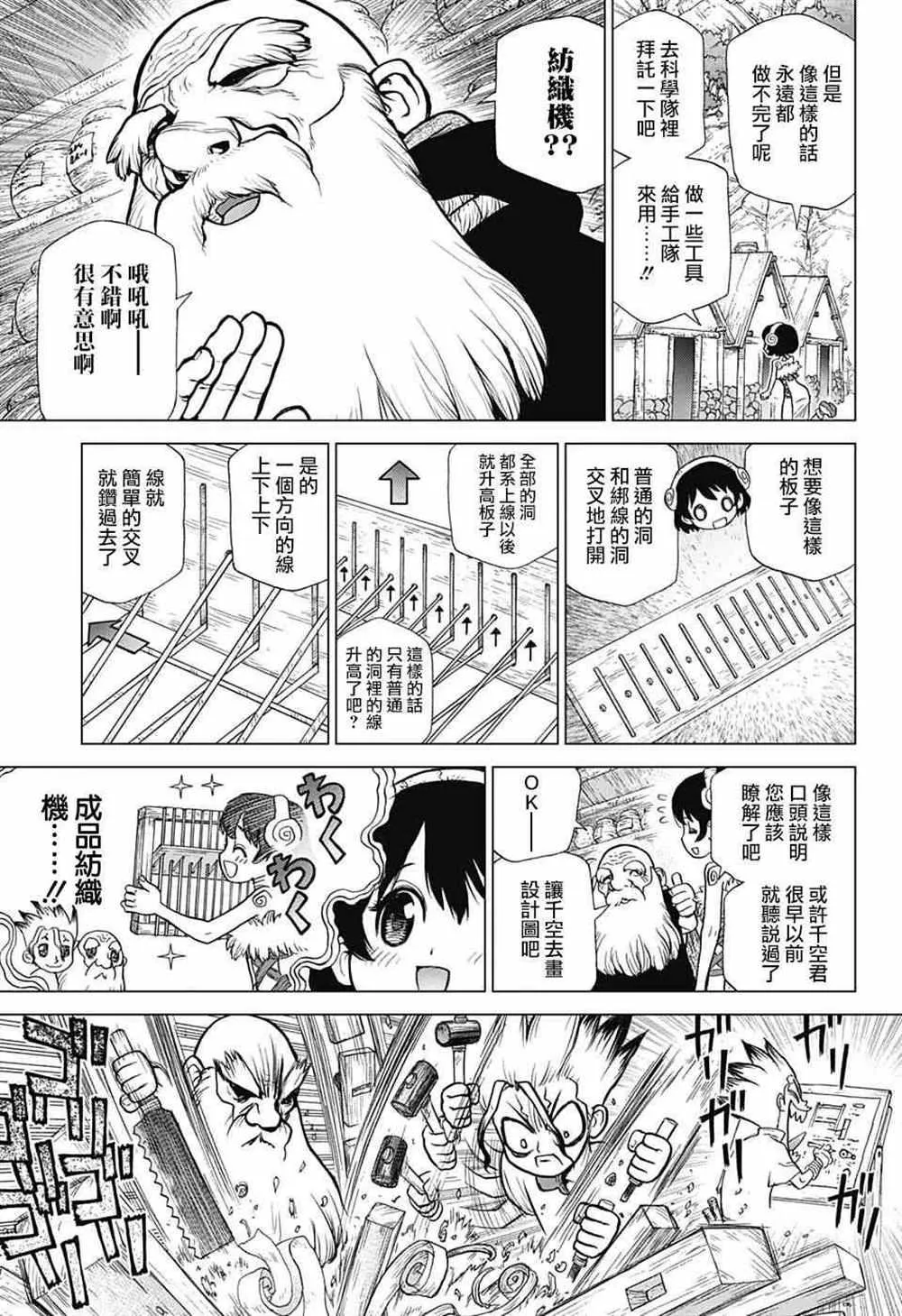 第87话 第9页