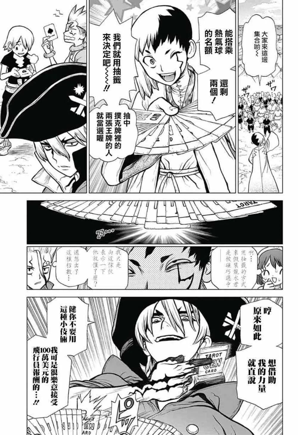 第88话 第7页