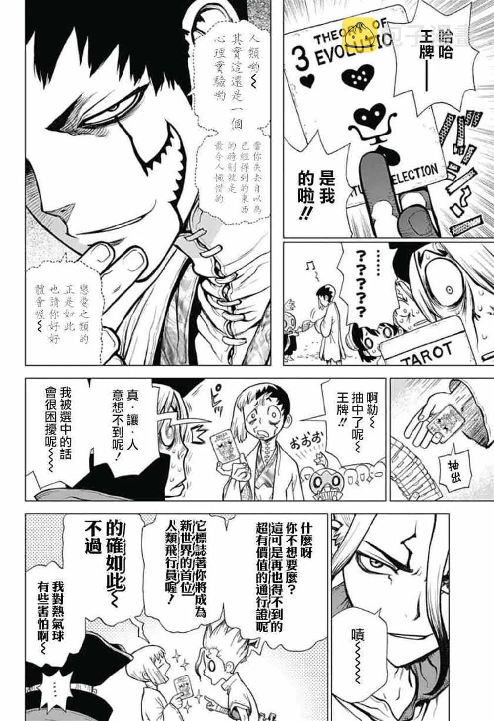 第88话 第8页