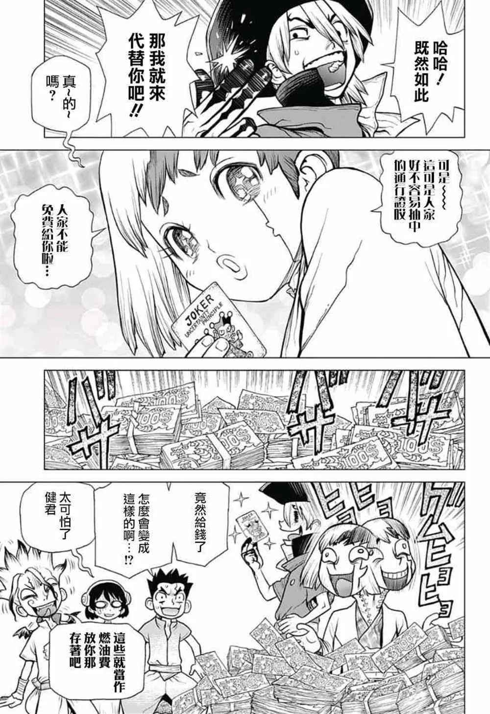 第88话 第9页