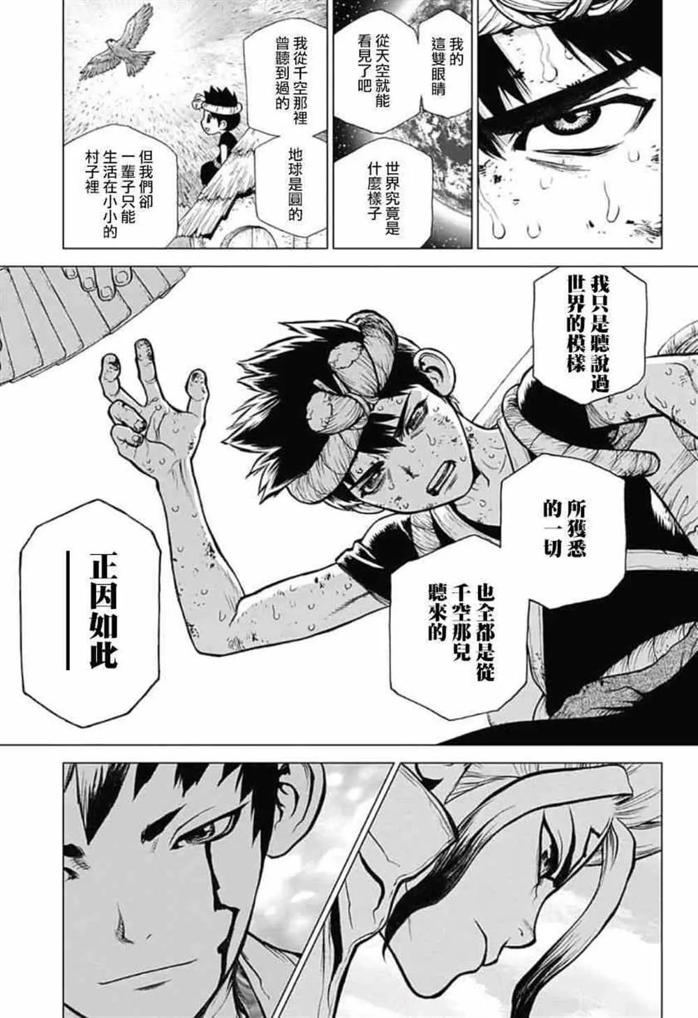第88话 第11页