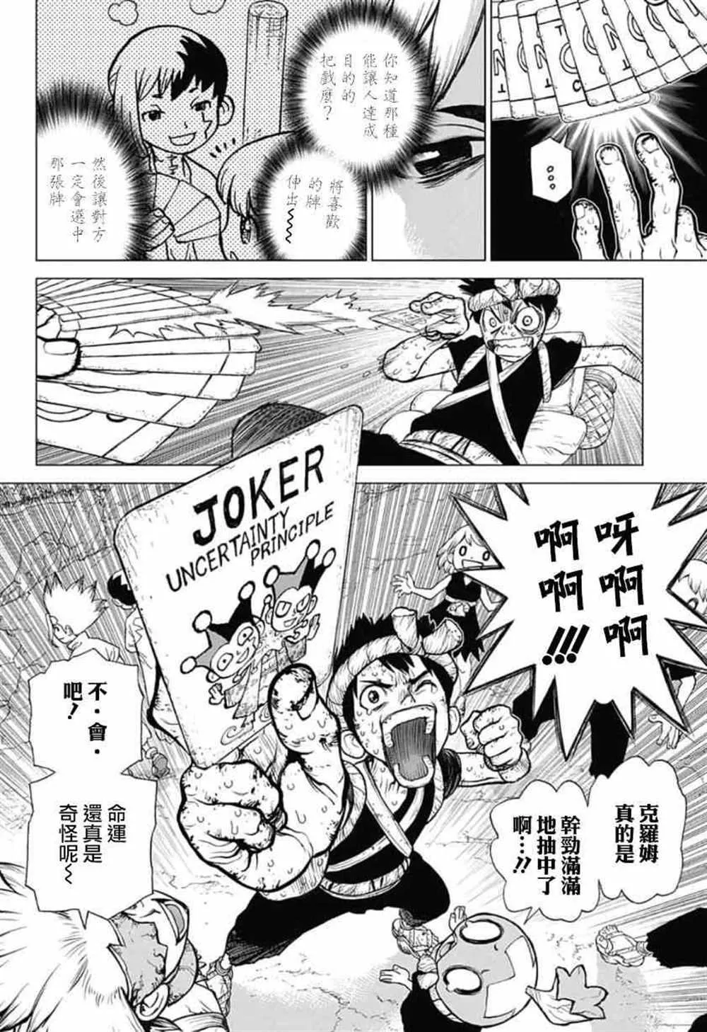 第88话 第12页