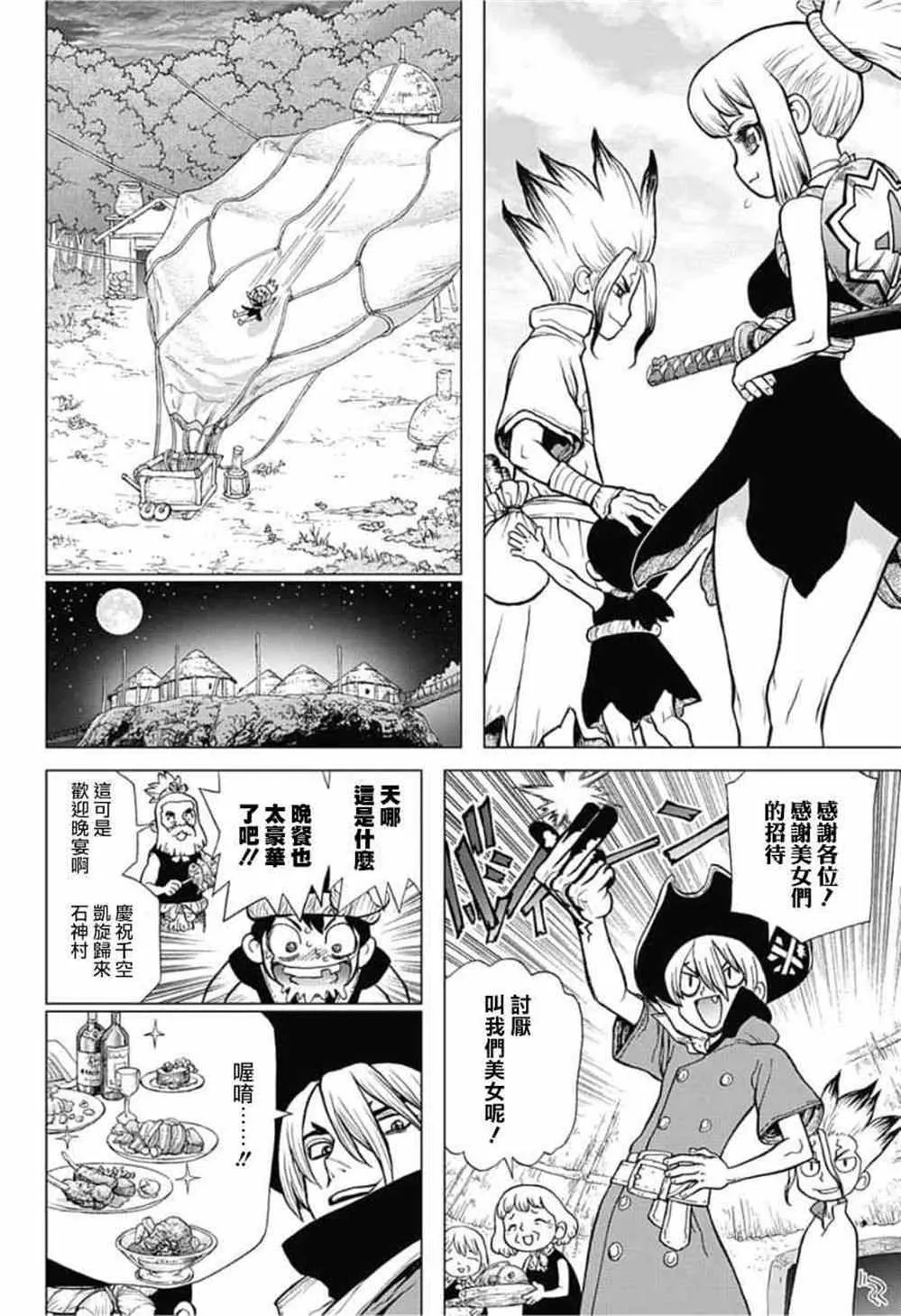 第90话 第2页