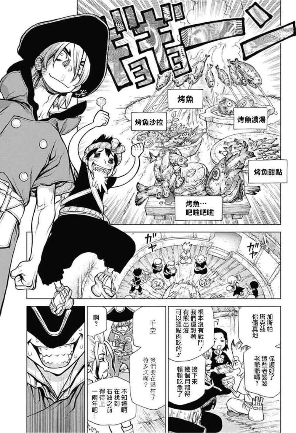 第90话 第3页