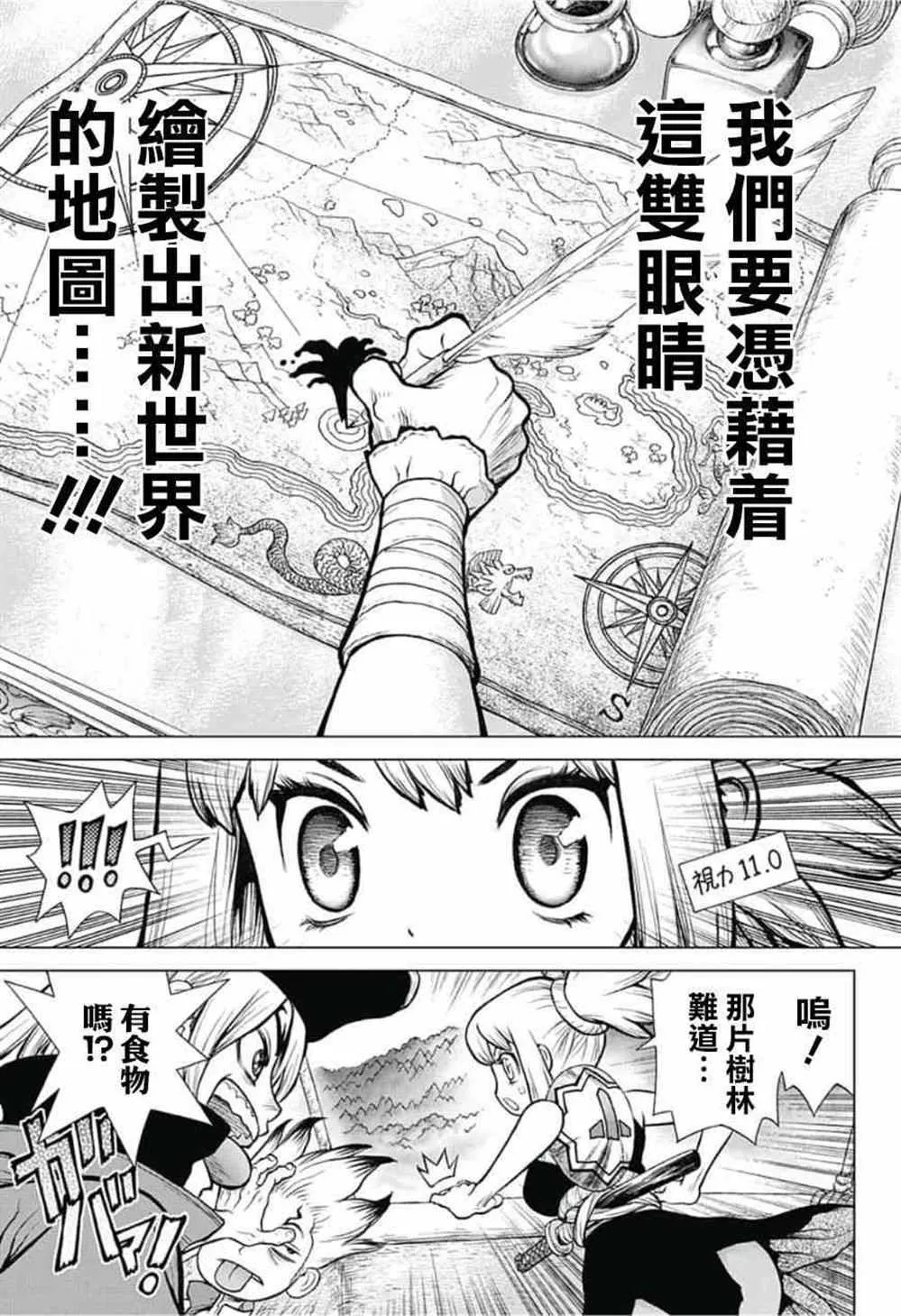 第90话 第7页